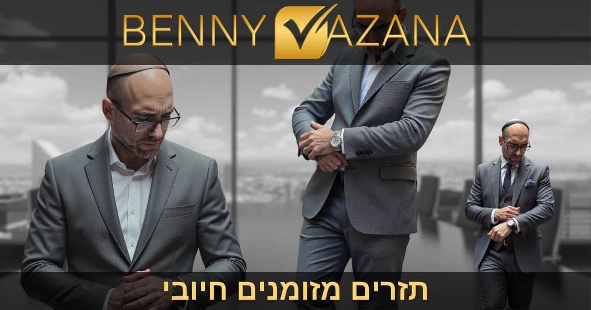 בני וזנה תזרים מזומנים חיובי