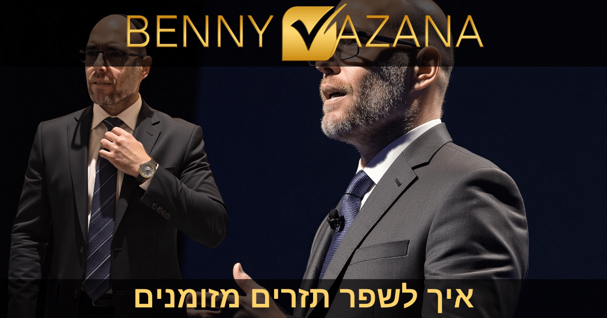 בני וזנה איך לשפר תזרים מזומנים