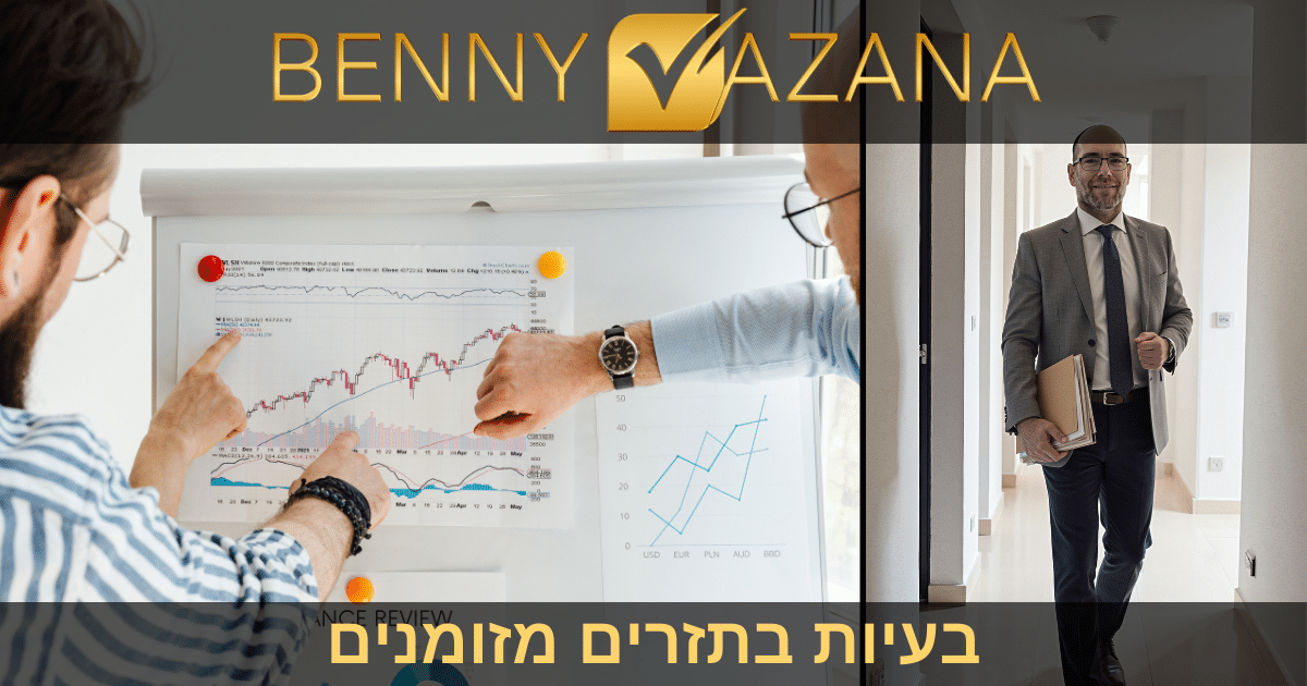 בני וזנה בעיות בתזרים מזומנים