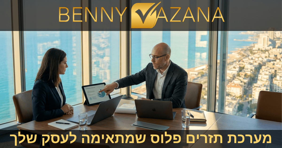 מערכת תזרים פלוס שמתאימה לעסק שלך
